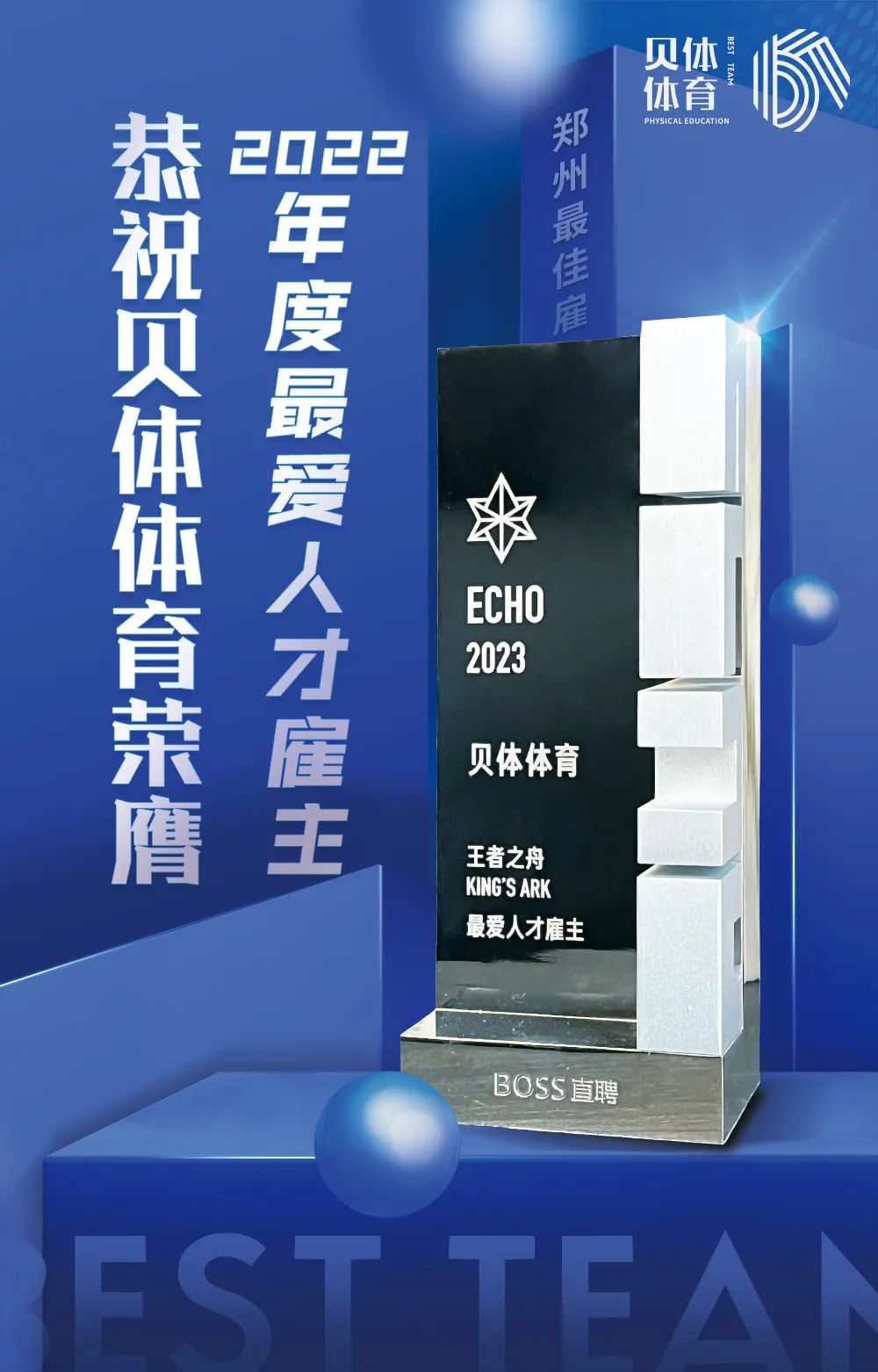 YP电子体育荣膺BOSS直聘“2022王者之舟·最爱人才雇主”！