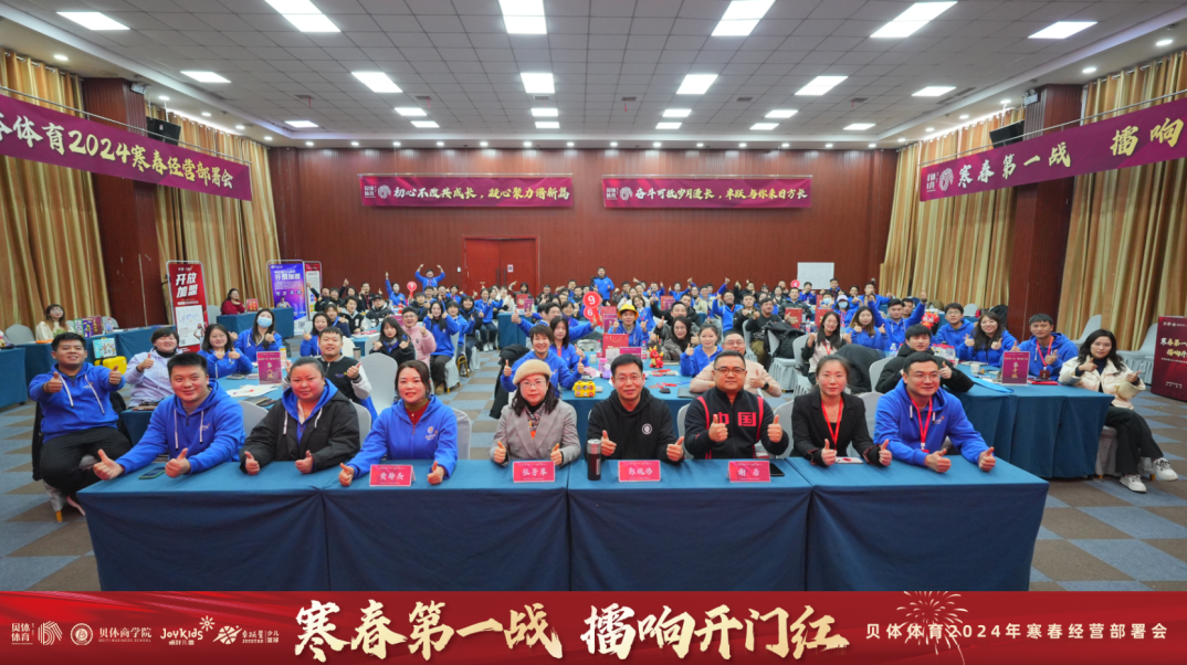 寒春第一战 擂响开门红—YP电子体育2024年寒春经营部署会圆满落幕