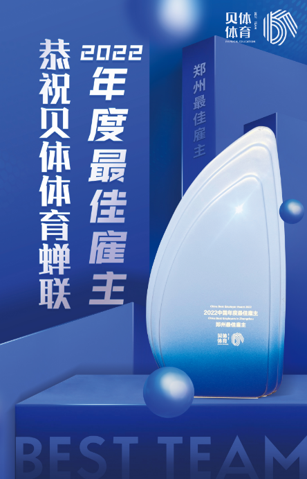YP电子体育蝉联“2022中国年度最佳雇主—郑州最佳雇主”！