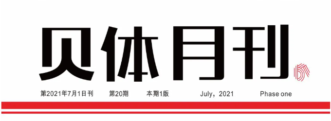 YP电子月刊 | 六月大事记
