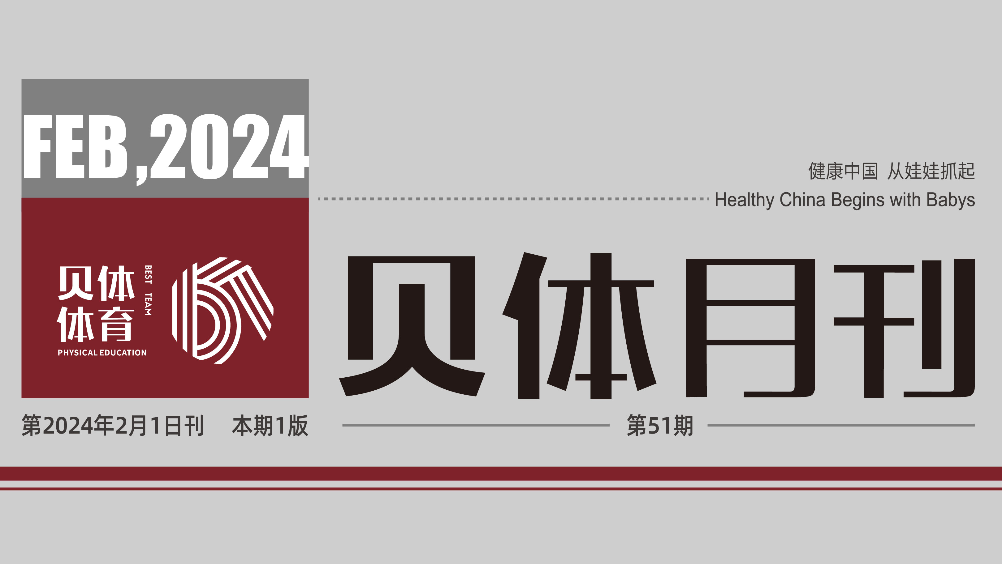 YP电子月刊 | 一月大事记